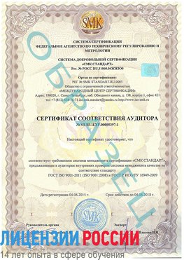 Образец сертификата соответствия аудитора №ST.RU.EXP.00005397-1 Заринск Сертификат ISO/TS 16949